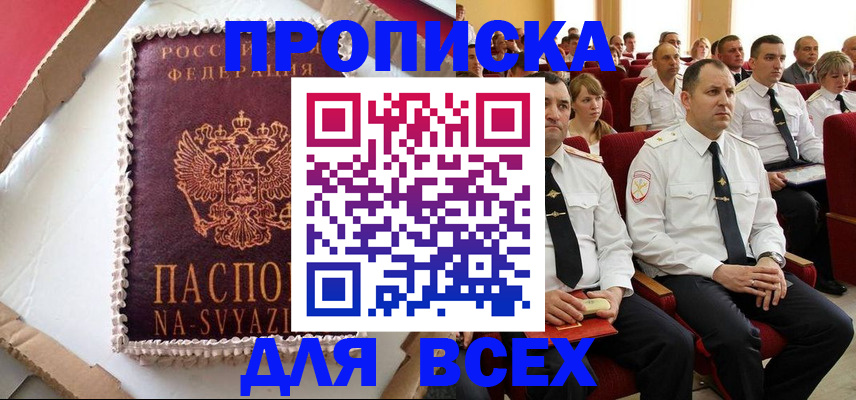 прописка ребенка в Махачкале