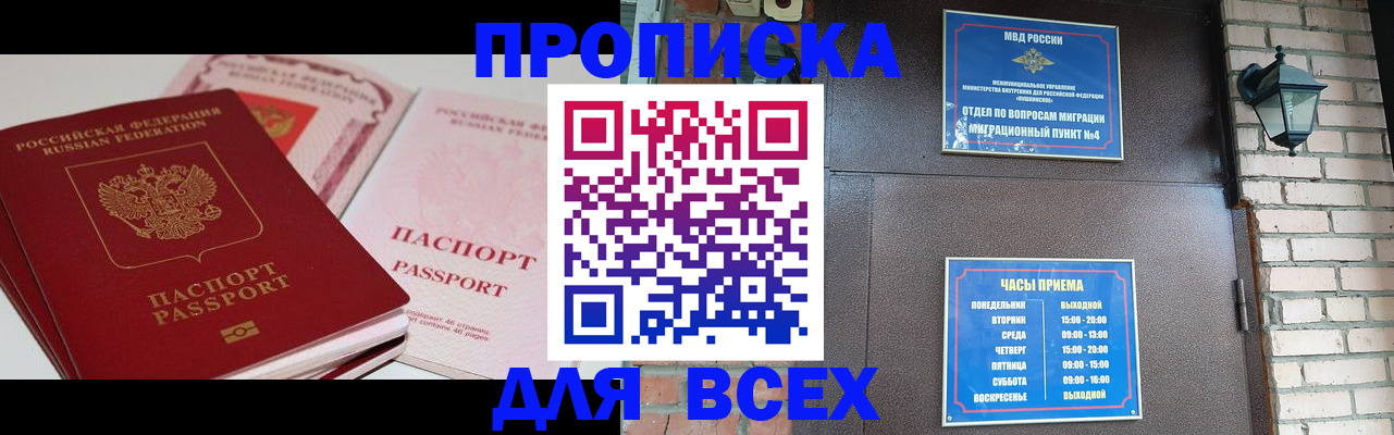 где прописаться в Махачкале